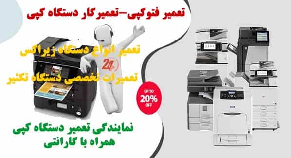 سرویس دستگاه فتوکپی